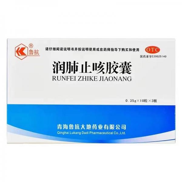润肺止咳胶囊