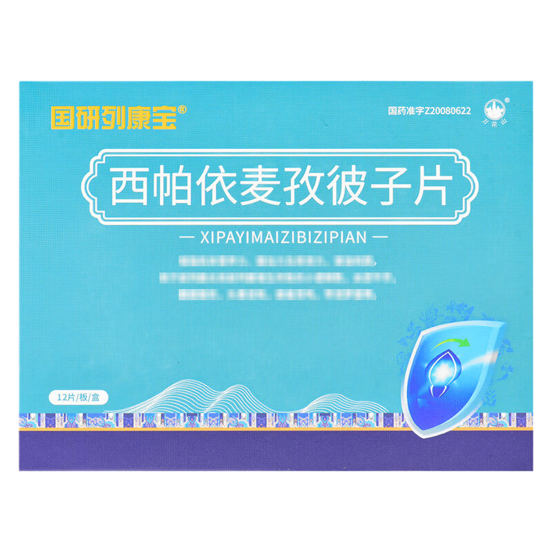 西帕依麦孜彼子片副作用