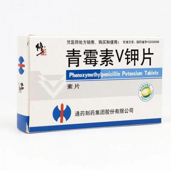 青霉素V钾片