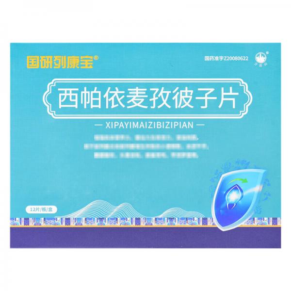 [国研列康宝]西帕依麦孜彼子片