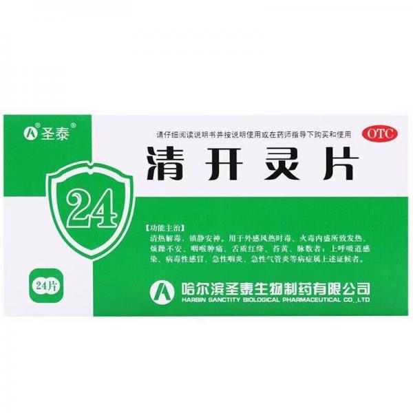 清开灵片