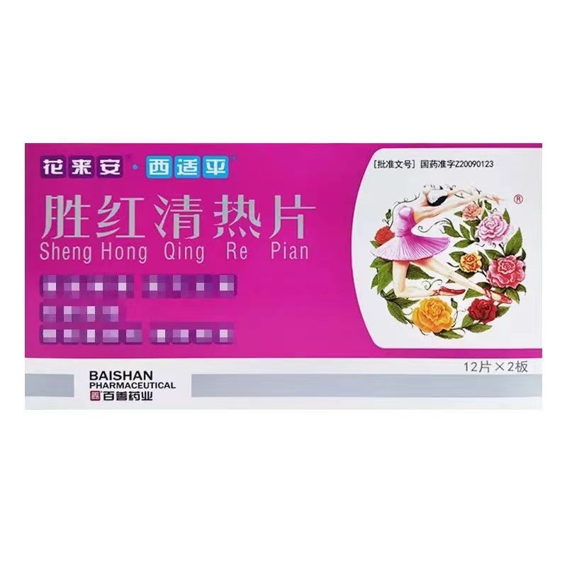 胜红清热片说明书