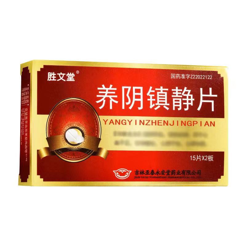 养阴镇静片副作用