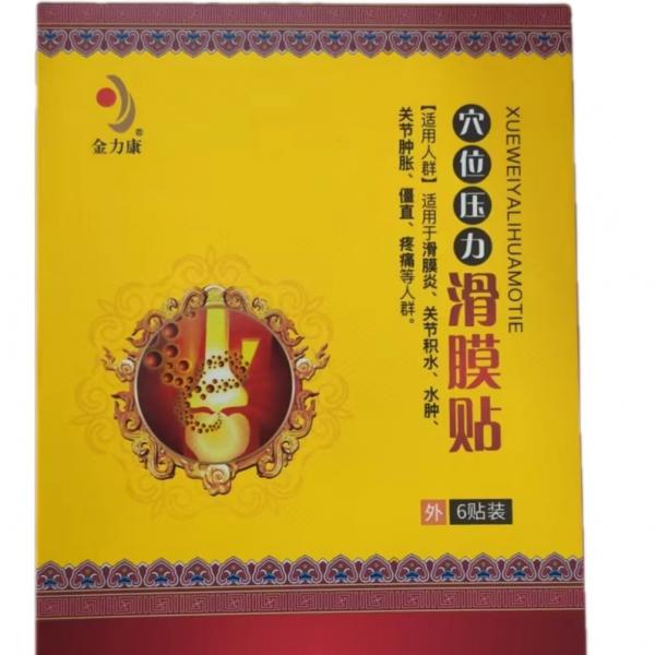 穴位压力滑膜贴多长时间能见效