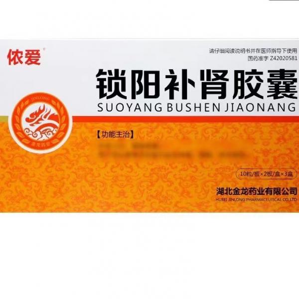 锁阳补肾胶囊的副作用