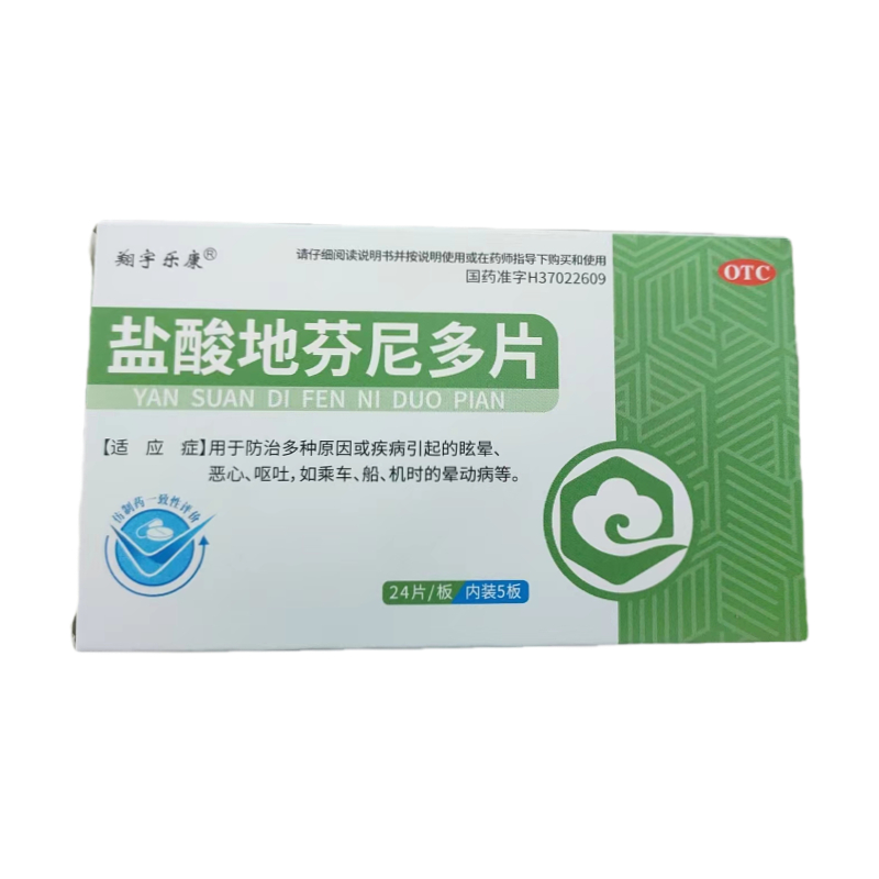 盐酸地芬尼多片可以长期吃吗