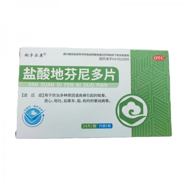 盐酸地芬尼多片说明书