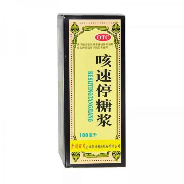 咳速停糖浆的功效作用
