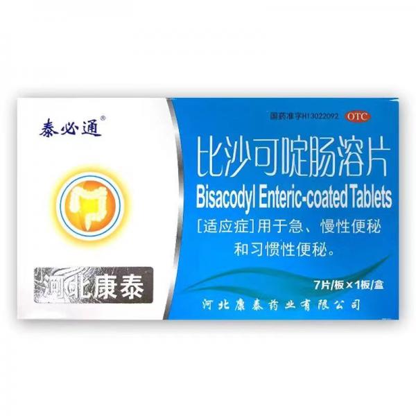 比沙可啶肠溶片