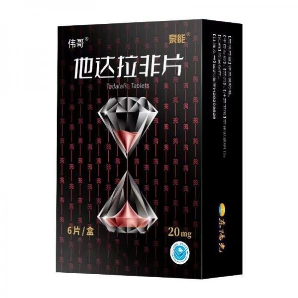 他达拉非片