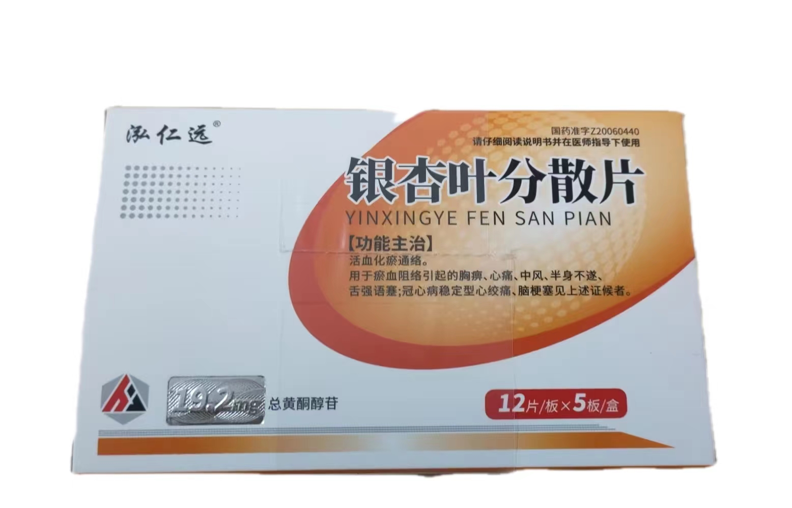 银杏叶分散片说明书