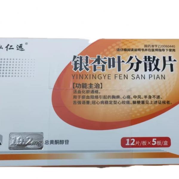 银杏叶分散片