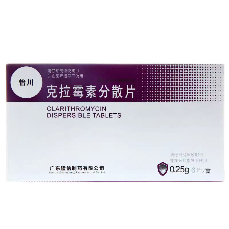 克拉霉素分散片的功效与作用