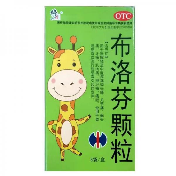 布洛芬颗粒
