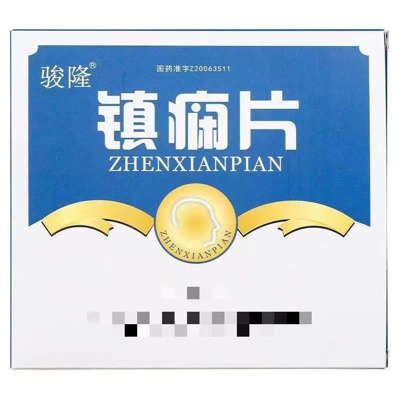 镇痫片的副作用有哪些