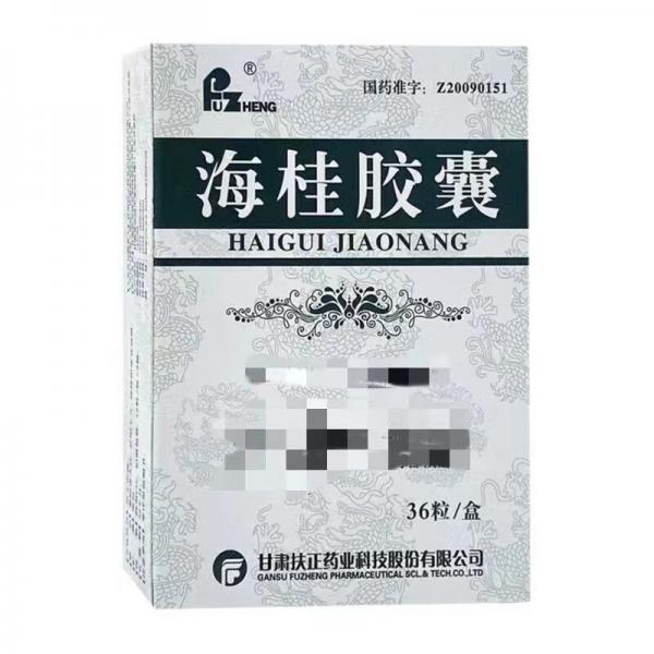 海桂胶囊