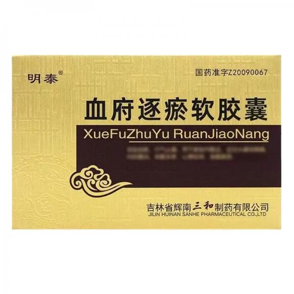 血府逐瘀软胶囊