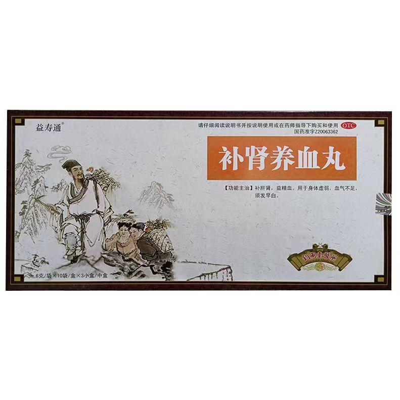 补肾养血丸说明书