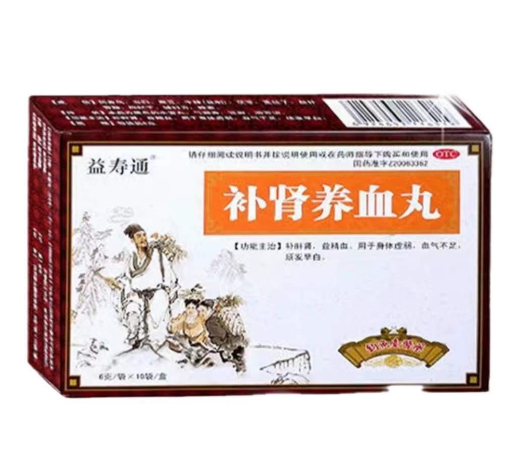 补肾养血丸的功效与作用是什么