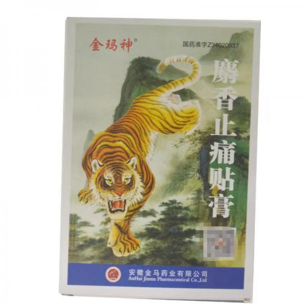 麝香止痛膏有什么副作用