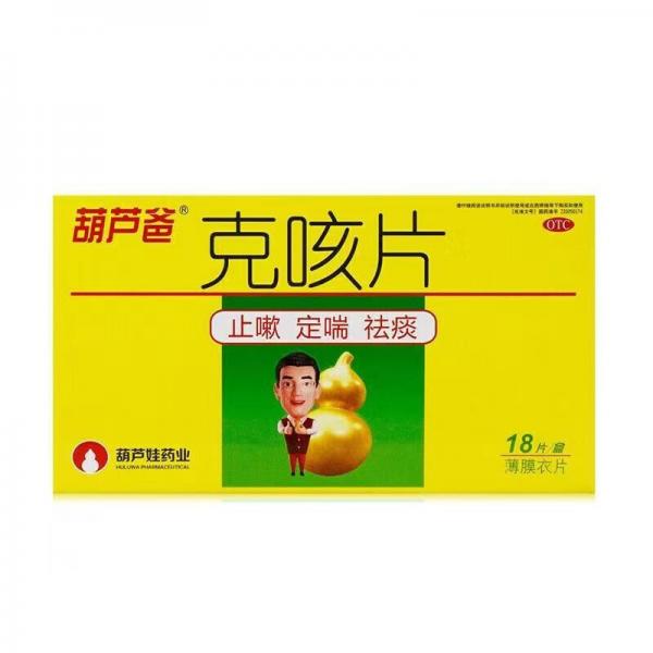 克咳片