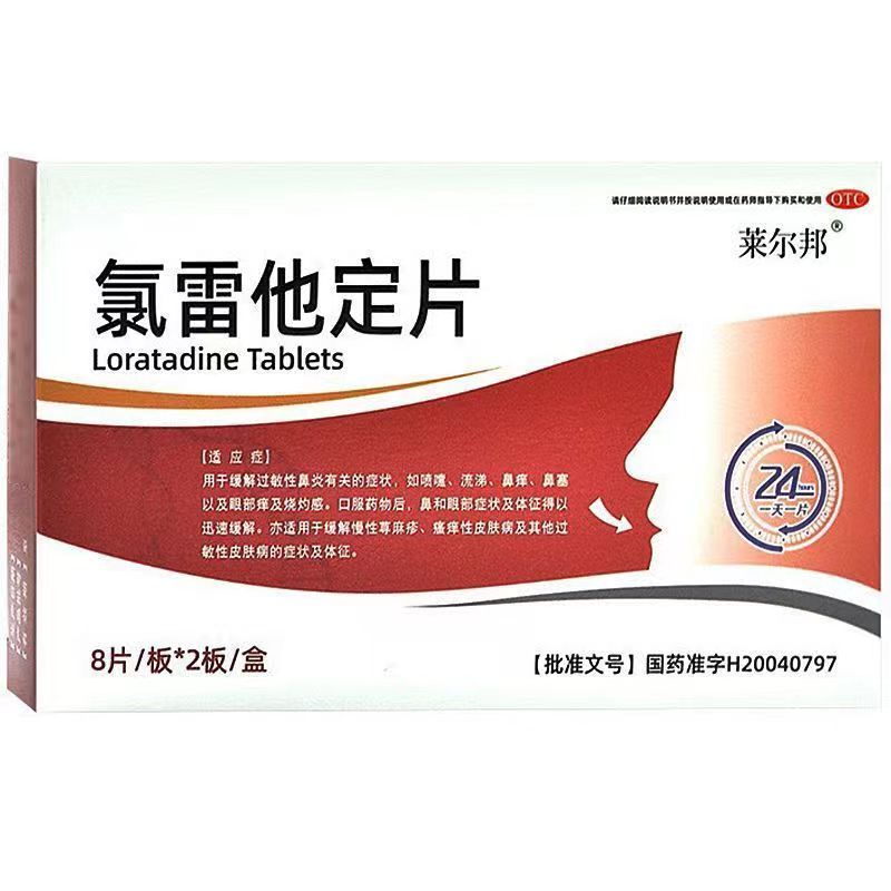 氯雷他定片最多吃几天