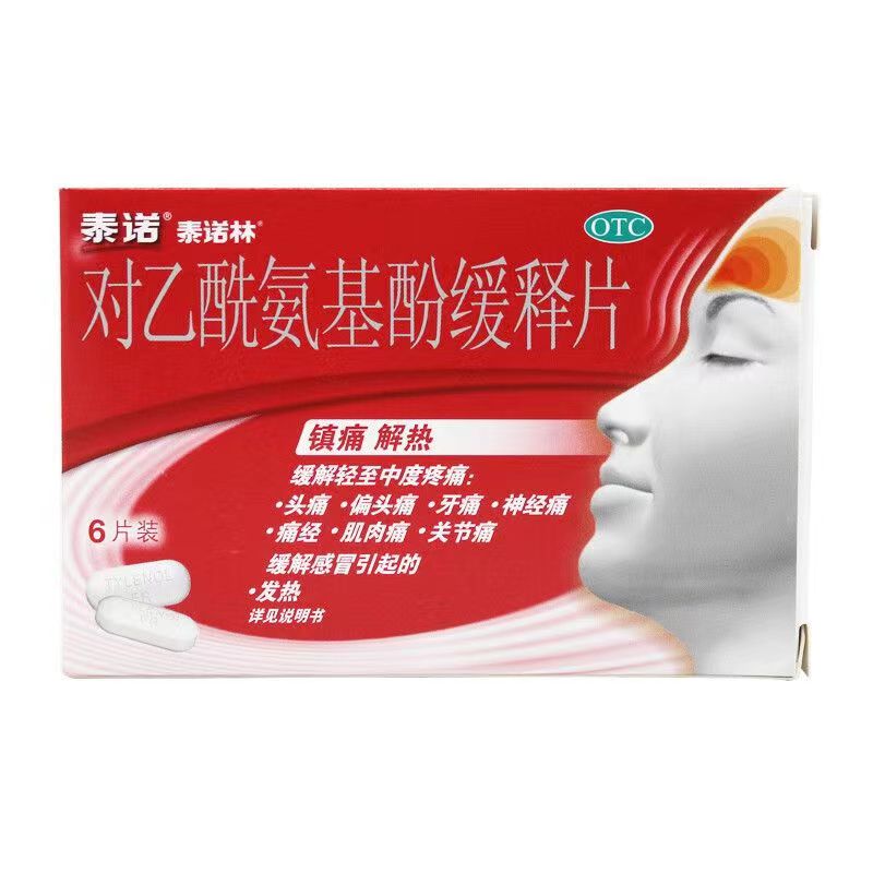 对乙酰氨基酚缓释片的作用与功效