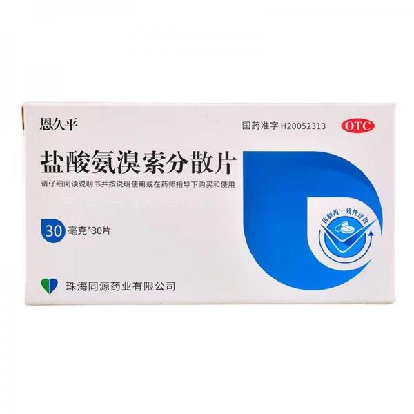 盐酸氨溴索分散片
