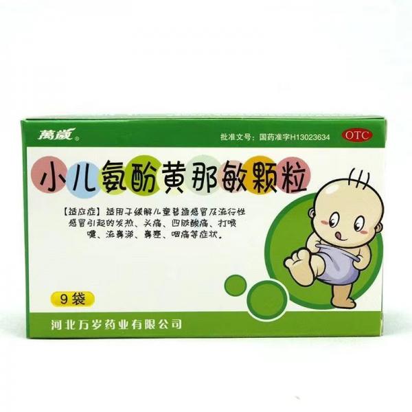 小儿氨酚黄那敏颗粒