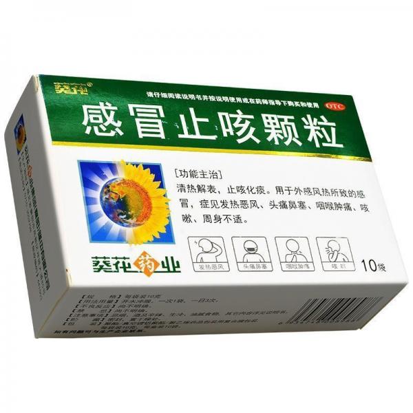 感冒止咳颗粒
