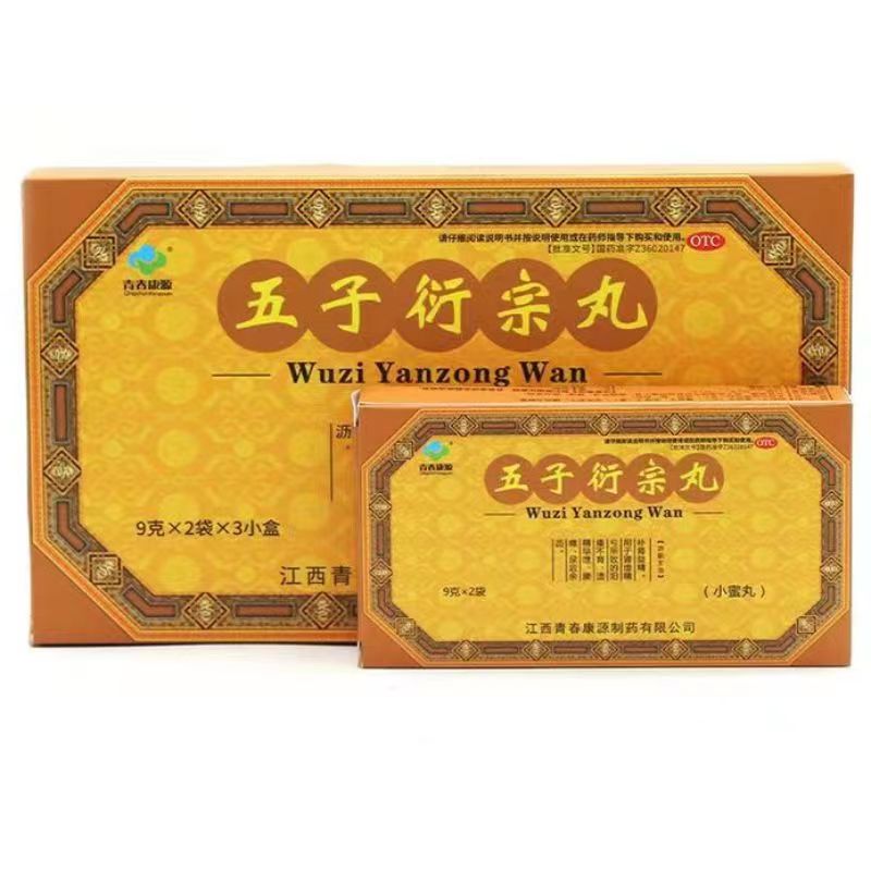 五子衍宗丸说明书