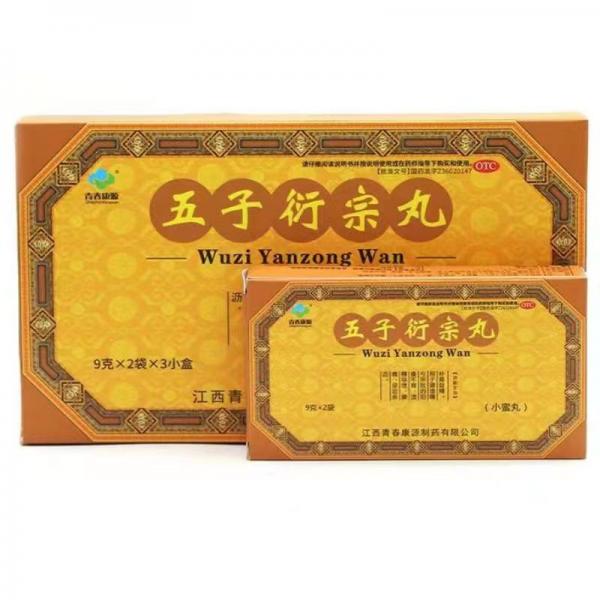 五子衍宗丸的功效
