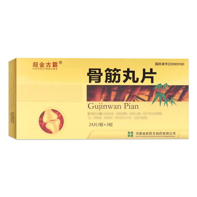 骨筋丸片功效与作用