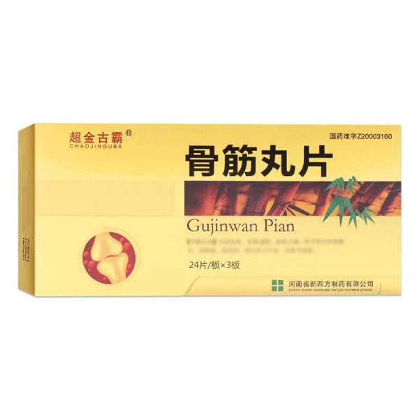 骨筋丸胶囊吃多少天为1疗程