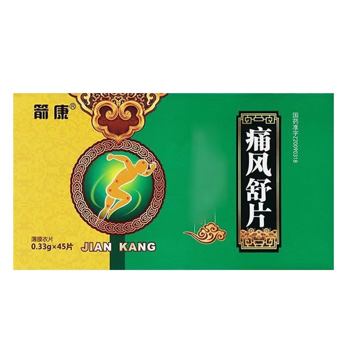 痛风舒片功效与作用  