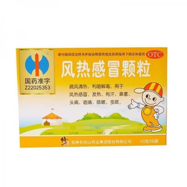 风热感冒颗粒的功效与作用