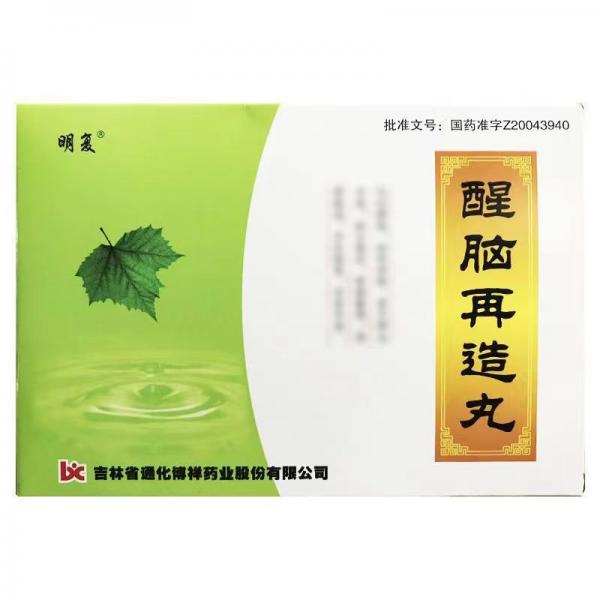 醒脑再造丸