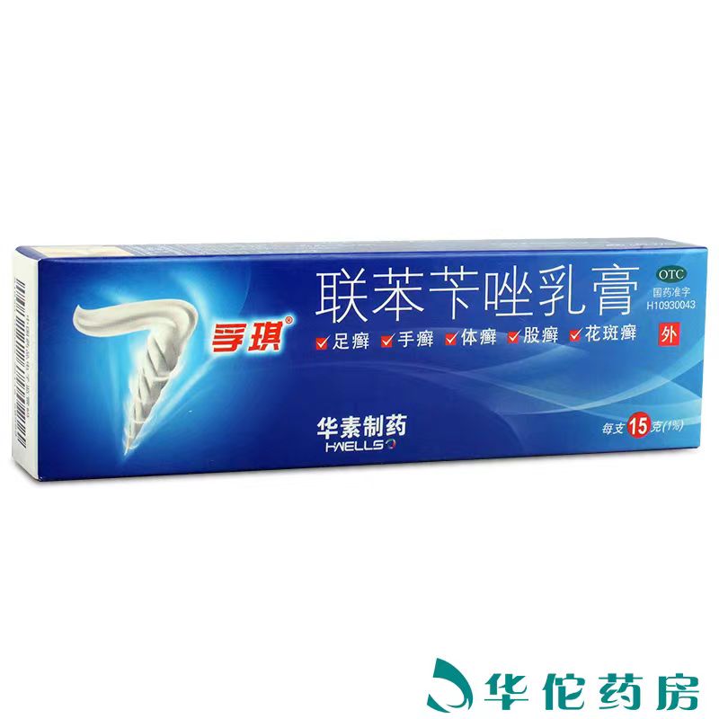 联苯苄唑乳膏说明书