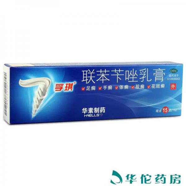 联苯苄唑乳膏