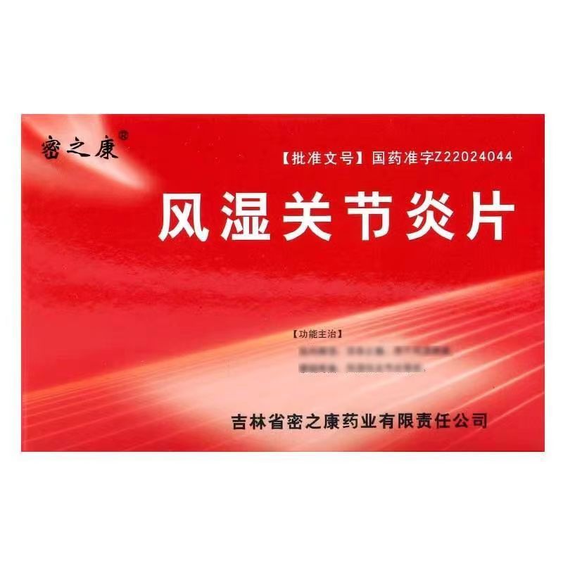 风湿性关节炎片的副作用