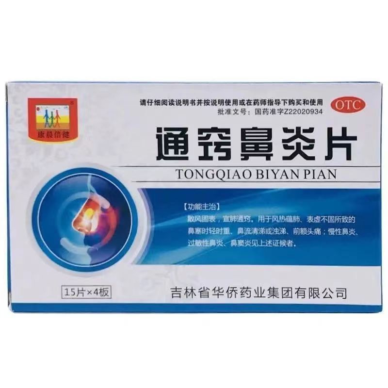 通窍鼻炎片副作用是什么