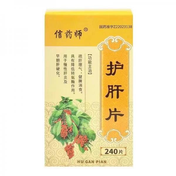 护肝片