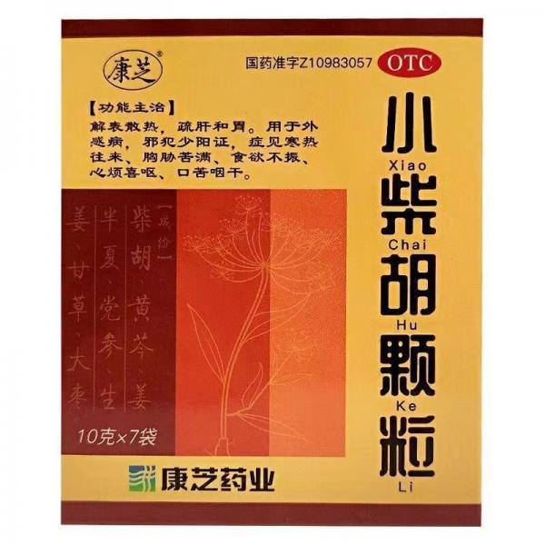 小柴胡颗粒饭前吃还是饭后吃