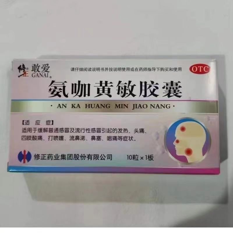 氨咖黄敏胶囊是风寒还是风热