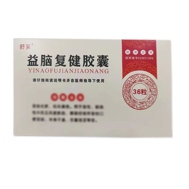 益脑胶囊吃多久是一个疗程