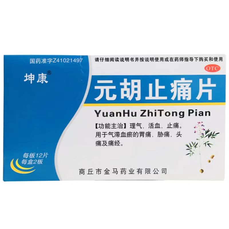 月经可以吃元胡止痛片吗