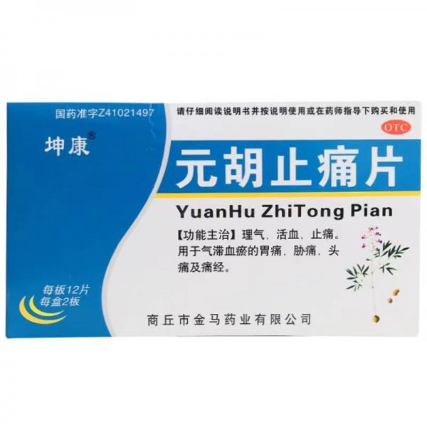 月经可以吃元胡止痛片吗