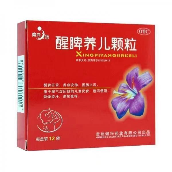 醒脾养儿颗粒
