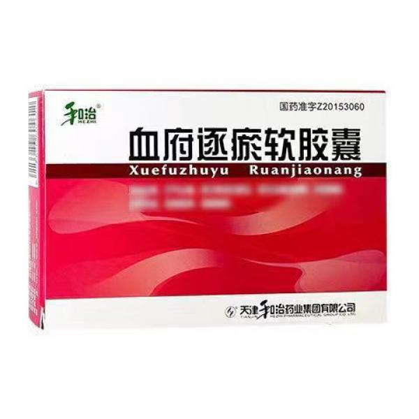 血府逐瘀软胶囊