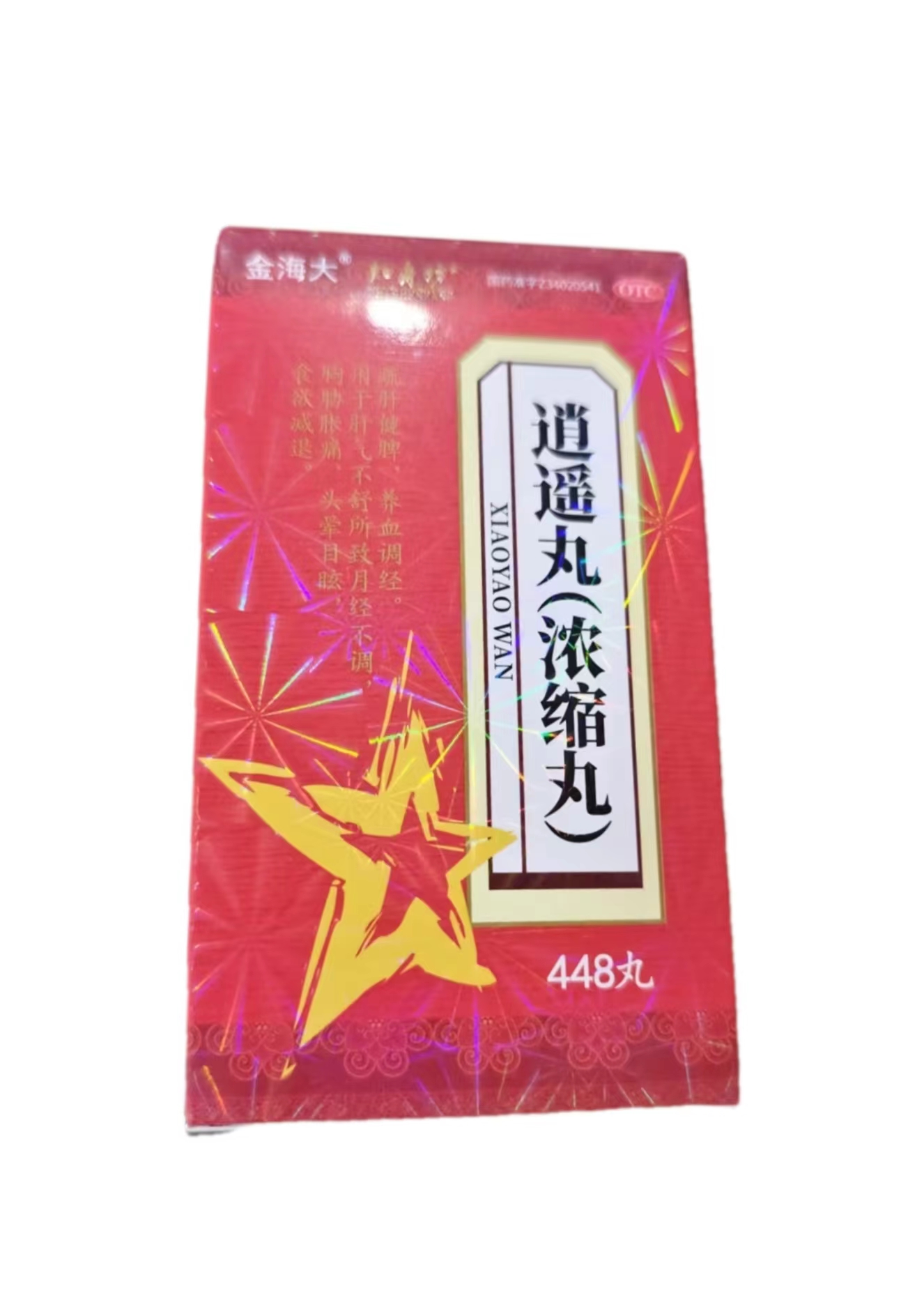 逍遥丸的副作用大吗